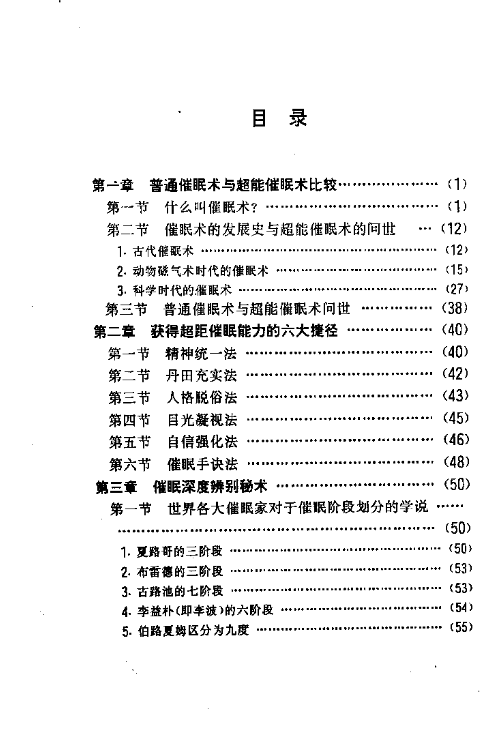《秘藏超能催眠术+钱寿海》数字高清扫描PDF版电子书籍下载